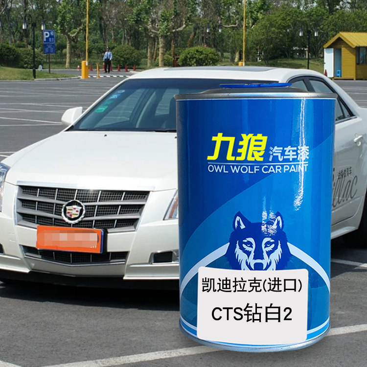 九狼汽车漆凯迪成拉克品漆改色4S店原漆CTS钻白色摩卡灰炫黑柏红,基础建材,金属漆,淘宝优惠券,粉丝福利购,淘宝优惠卷