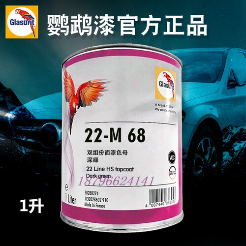 鹦鹉22双组分漆M96绿色M60白色