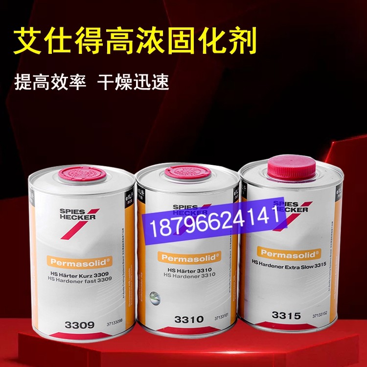 艾仕得杜邦施必快3309 3310 3315 高浓固化剂3500配套干燥添加剂