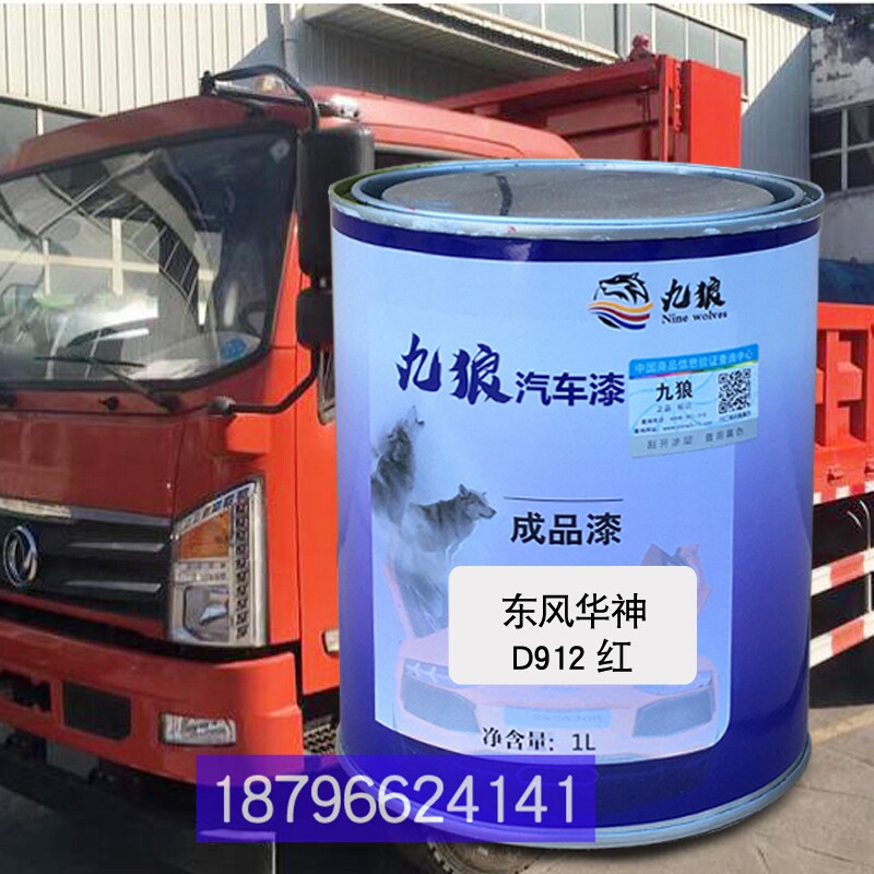 大致胜中华神D912红色卡运重卡N6大红色蓝色东力拓T5风红色补色漆