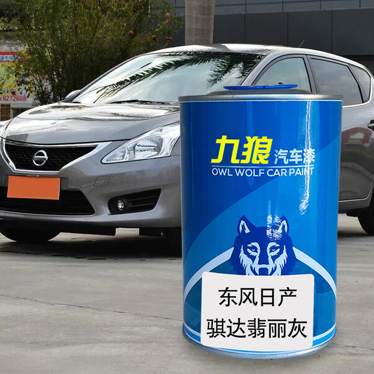 九狼原车日油漆产炫雅红奇骏珠光白骐达翡丽灰汽车翻新修补喷烤漆