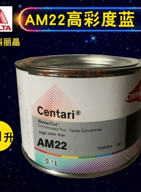 艾仕得杜邦科丽晶色母AM20紫色AM21蓝AM22/AM25透明蓝AM26有机蓝