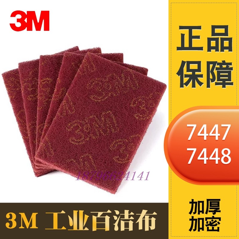3M红色7447工业百洁布7448灰色菜瓜布清洁海绵布抛光除污布洗碗,五金/工具,其它漆工工具,淘宝优惠券,粉丝福利购,淘宝优惠卷