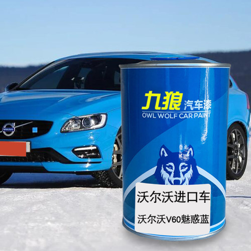 九狼汽车钣金全喷修补喷烤沃尔漆沃V60魅惑蓝海贝灰激情红烟墨褐