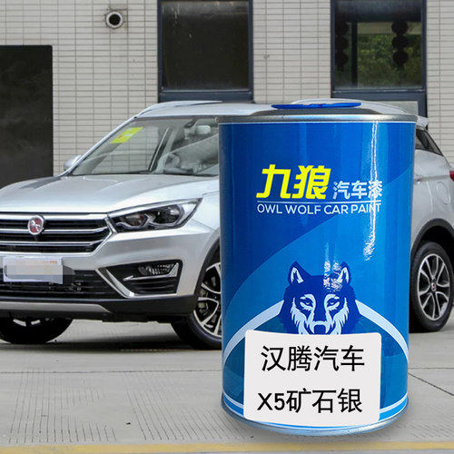 九狼汽车漆汉成品腾漆改色4S店喷烤漆矿石银白色金色海岛蓝原车漆