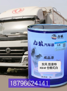 东补漆风K6-M栅式白凯普特K6-L白珍珠K5栏板白色改色补漆栅式白色