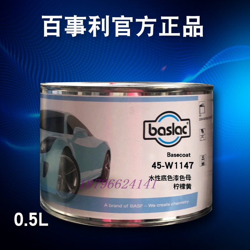百事利45水性色母1147柠檬黄1150黄色1160橙黄1220浅橙1310棕红,基础建材,色浆,淘宝优惠券,粉丝福利购,淘宝优惠卷