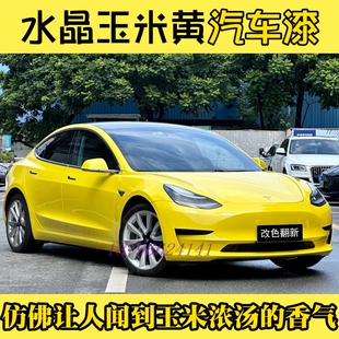 鹦鹉定制色水晶玉米黄暖黄色全车个性翻新改色汽车喷漆447镜面
