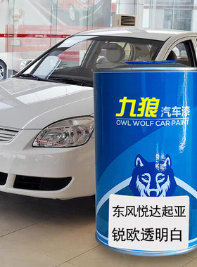 起锐欧透明白亚狮跑钛银KX7耀金灰赛拉图红色汽车翻新修补喷烤漆