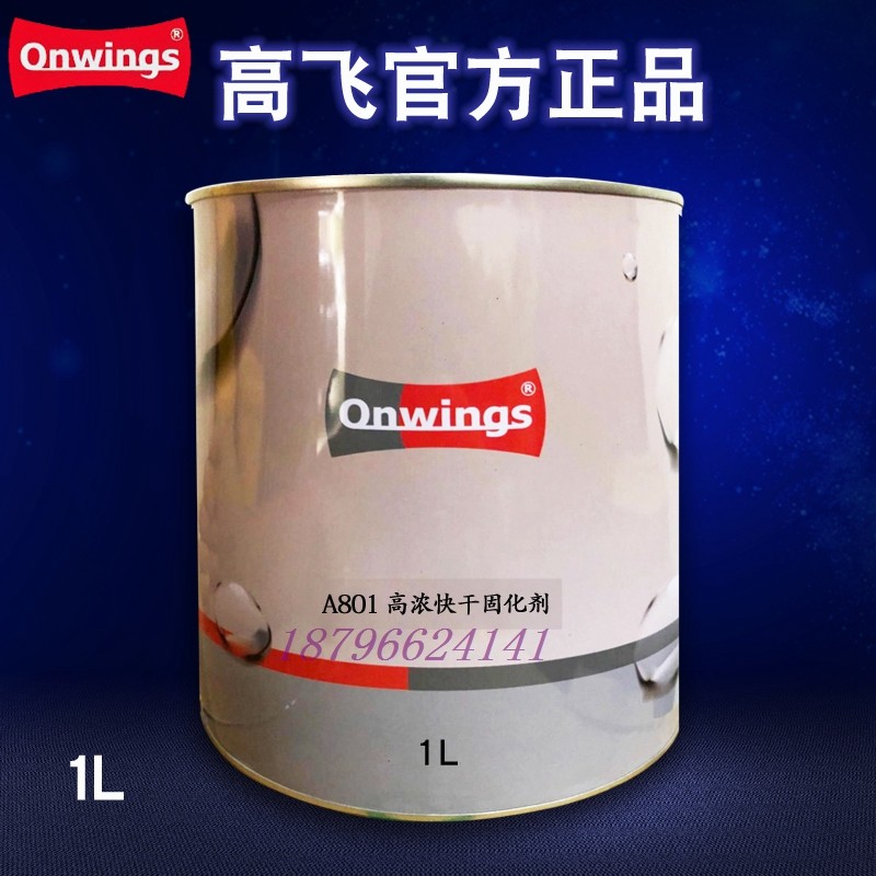 高飞油漆通用固化剂A801快干802标准803慢干高浓固804低VOC辅料,五金/工具,其它漆工工具,淘宝优惠券,粉丝福利购,淘宝优惠卷