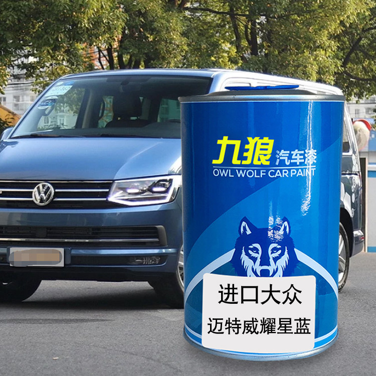 九狼汽车一漆汽大成品众改色车喷漆迈特威耀星蓝黑莓红深黑炫目银