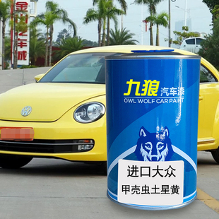 九狼汽车上漆汽大成品众改色车甲壳漆虫土星黄沙烁黄水磨黑糖果白