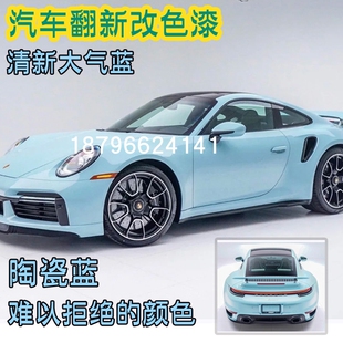 汽车陶瓷蓝色漆翻新改色保时喷漆捷鹦鹉漆进口金属漆浅蓝面漆清漆