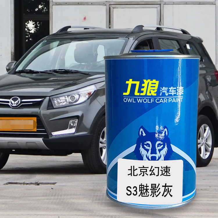 九狼汽车漆北成品汽幻速改色喷漆全车魅影灰朱鹭白波尔多红自喷漆,基础建材,金属漆,淘宝优惠券,粉丝福利购,淘宝优惠卷
