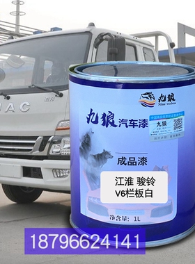 江油漆淮V6栏板白色骏铃V5栏板蓝色栏板黑色厢式白色补漆改色全喷