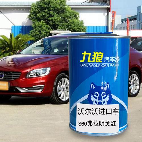 九狼汽车钣金全喷修补沃尔漆沃S60琥珀金亮铂铜亮黑蓝弗拉明戈红