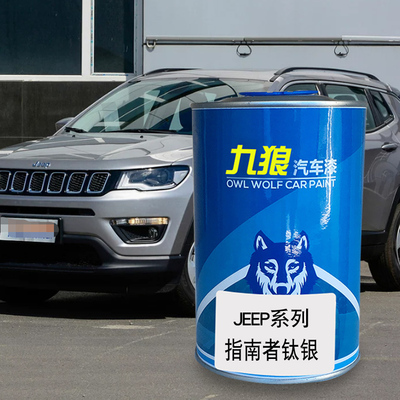 九狼汽车成品色漆JEE油漆P自由光指南者钛银色层云灰色晶黑色皓白