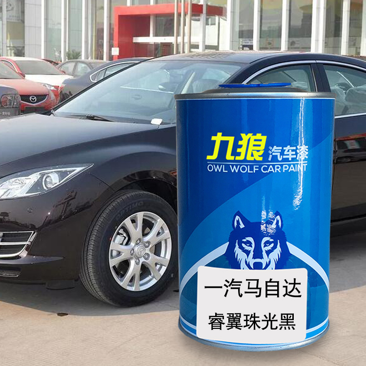九狼汽车钣金全喷修补喷烤漆马自油漆达极夜黑珠光黑晶海蓝云层银