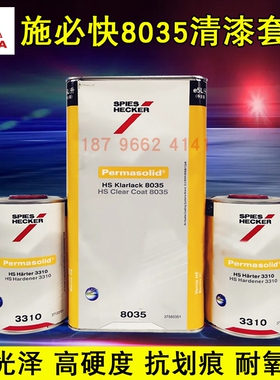 杜邦施必快高浓清漆HS8035艾仕得光油抗划痕镜面清漆进口汽车漆