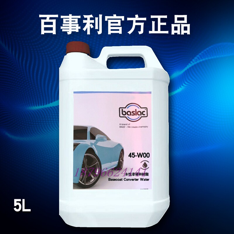 巴斯夫百事利45水性漆调整剂w00调和树脂w07添加剂45水性漆清洁剂