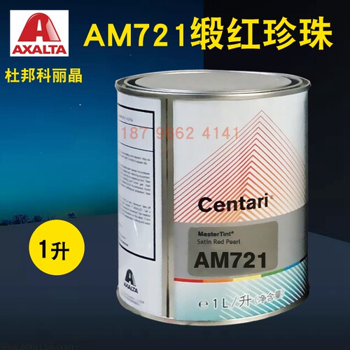 艾仕得杜邦科丽晶色母AM70标准蓝AM72红色珍珠AM721/AM724/AM725