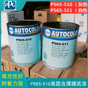 PPG高固含量厚膜底漆灰色P565 5670 510白色511ICI汽车填充P170