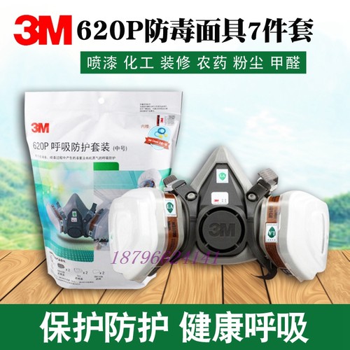 3M防毒面具呼吸防护套装