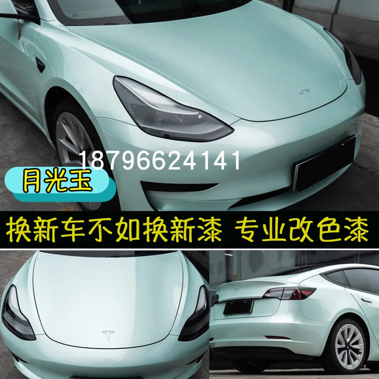 杜邦色漆月光玉颜色定制漆浅蓝绿色汽车整车翻新改色金属漆配色