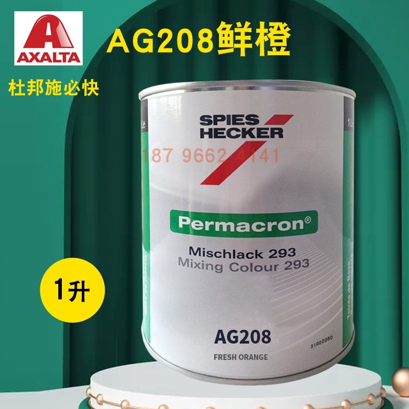 杜邦施必快色母ag208鲜橙ag211/ag221黄色ag239深黄ag244高光红