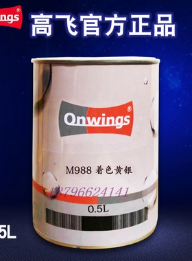 高飞1K汽车色母M988着色黄银M981红银M984绿银P001白珍珠P002细白