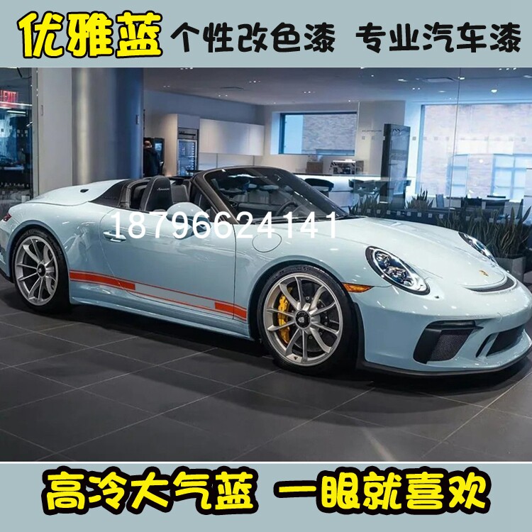 鹦鹉漆定制优雅蓝颜色漆浅蓝金属漆鹦鹉447清漆进口高硬高亮镜面