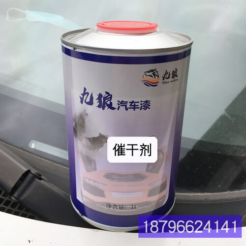九狼汽车油漆清漆固化剂添加快干促干剂速干剂亮油喷漆烤漆催干水