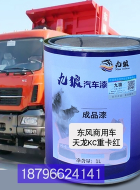 东天龙风KC重卡红色柳汽乘龙H5红色东华神风御龙红色新乘龙M3红色