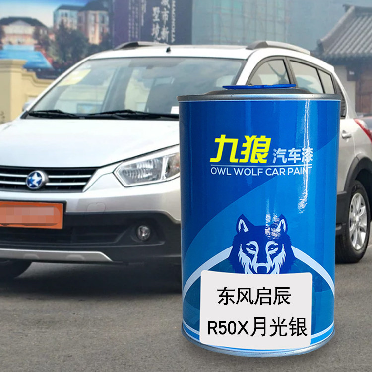 九狼汽车漆东成品风改启色车辰R50漆R30月光银摩卡金和玉白炫目红,汽车零部件/养护/美容/维保,补漆笔,淘宝优惠券,粉丝福利购,淘宝优惠卷