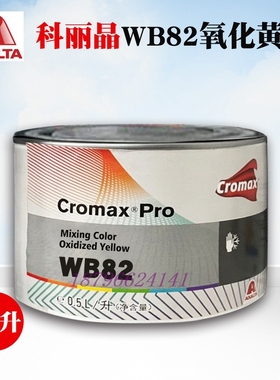 科丽晶水性色母WB67红色WB68深红WB69魅力红WB82氧化黄WB84氧化红