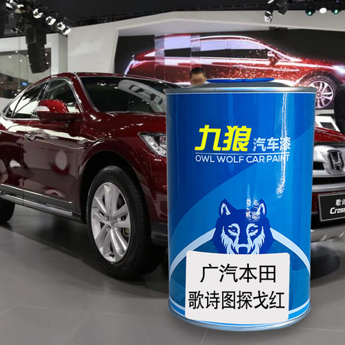 九狼汽车漆本成品田改色车烤探戈红锋甜橙范红夜鹰黑歌暴风银诗图