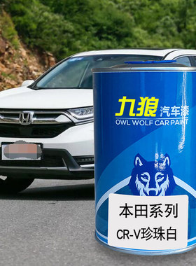 九狼汽车漆本成品田改色漆全车漆CRV珍珠白色赤霞红俊雅红钛金银