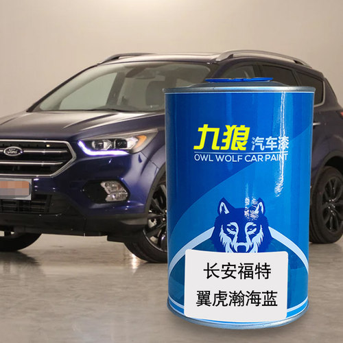 九狼汽车漆福成品特改色翼翼漆搏虎瀚海蓝喜马拉雅白炫舞红丹霞红