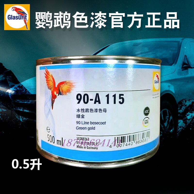 鹦鹉90调色母a031白色a032微调白a035雪白a105土黄a115绿金a136