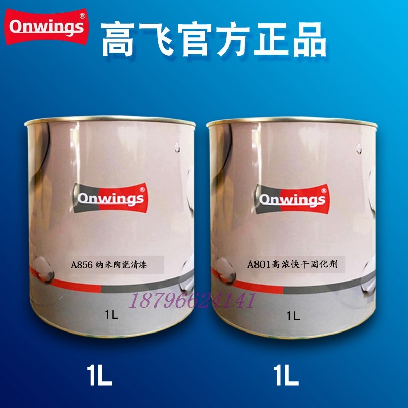 高飞A856纳米陶瓷清漆抗划痕罩光漆4S店钣金修补固化剂套装调色漆,五金/工具,其它漆工工具,淘宝优惠券,粉丝福利购,淘宝优惠卷