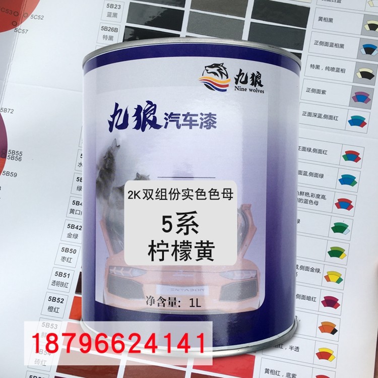 九狼2k双组份实色色母5系中黄b5系柠檬黄汽车喷烤漆调配色母修理
