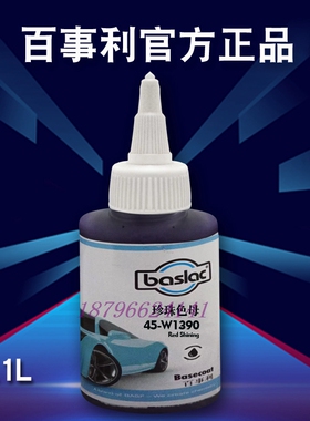 德国百事利45系列1371蓝相红1380玫瑰红1390艳红1411紫色1420淡紫