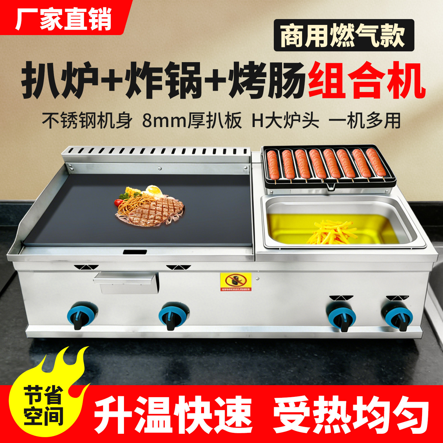 商用燃气铁板扒炉烤肠机炸锅三合一煤气摆摊炸炉一体机多功能组合