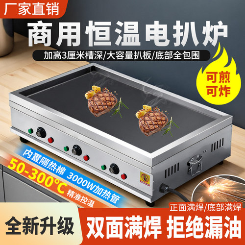 恒温电扒炉商用摆摊电扒炉铁板烧