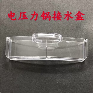 适用美的电压力锅配件接水盒MY-EYL5081/S582N/S682N储水盒接水杯