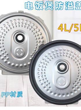 美的电饭煲配件防溢盖板MB-FS4015/FS4041/FS5041/WRS4095内盖板