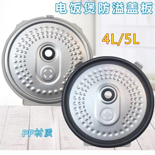美的电饭煲配件防溢盖板MB-FS4015/FS4041/FS5041/WRS4095内盖板