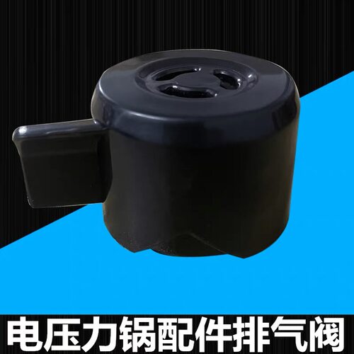 美的电压力锅排气阀MY-HT5077P/HT6077P/HT5070P/ST5053P排气阀