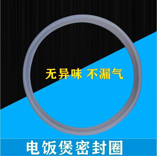 适用美的电饭煲配件密封圈MB-FS3073密封圈MB-FD3016密封环