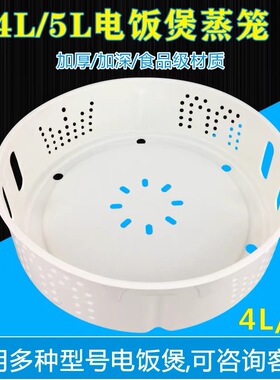 适用美的电饭煲配件蒸笼MB-SCF4005F WFS4096 WFZ4099IH 蒸格蒸屉